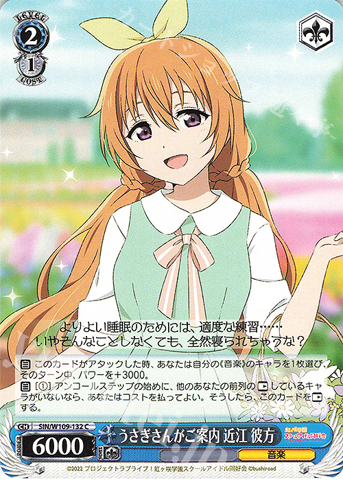 C うさぎさんがご案内 近江 彼方 | 販売 | ラブライブ！スクールアイドルフェスティバル2 | ヴァイスシュヴァルツ