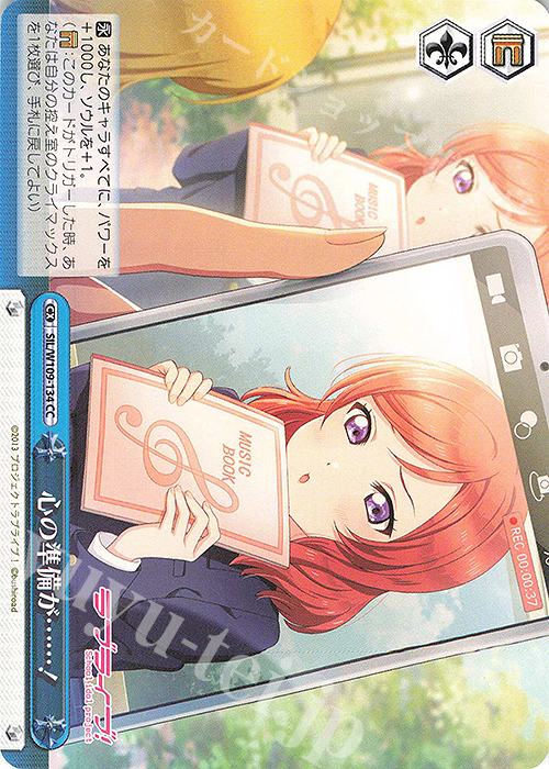 CC 心の準備が……！ | 販売 | ラブライブ！スクールアイドルフェスティバル2 | ヴァイスシュヴァルツ