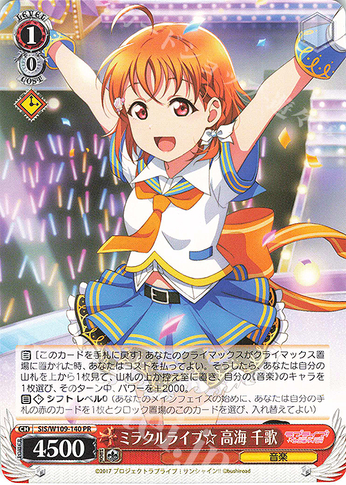 PR ミラクルライブ☆ 高海 千歌 | 販売 | ラブライブ！スクールアイドルフェスティバル2 | ヴァイスシュヴァルツ