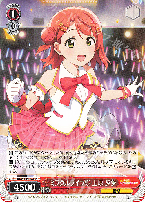PR ミラクルライブ 上原 歩夢 | 販売 | ラブライブ！スクールアイドルフェスティバル2 | ヴァイスシュヴァルツ