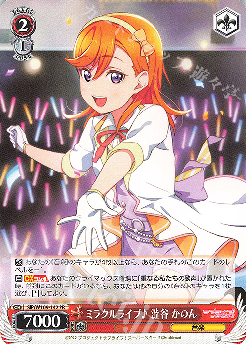 PR ミラクルライブ♪ 澁谷 かのん | 販売 | ラブライブ！スクールアイドルフェスティバル2 | ヴァイスシュヴァルツ
