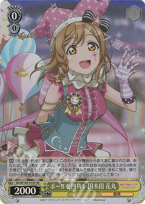 SR ボールを四角く 国木田 花丸 | 買取 | ラブライブ！スクールアイドルフェスティバル2 | ヴァイスシュヴァルツ