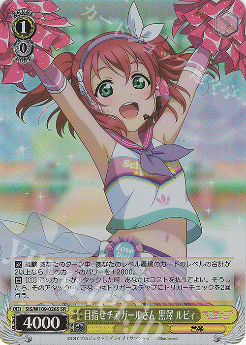 SR 目指せチアガールさん 黒澤 ルビィ | 買取 | ラブライブ！スクールアイドルフェスティバル2 | ヴァイスシュヴァルツ