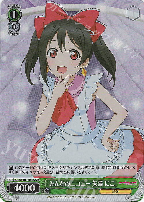 SR みんなのニコニー 矢澤 にこ | 販売 | ラブライブ！スクールアイドルフェスティバル2 | ヴァイスシュヴァルツ