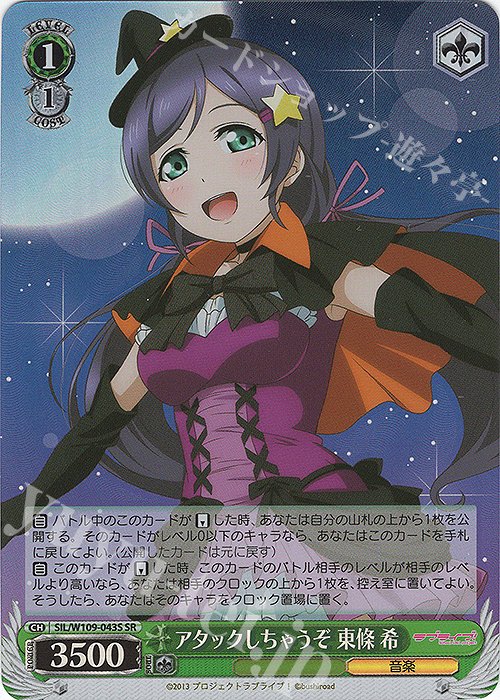 SR アタックしちゃうぞ 東條 希 | 買取 | ラブライブ！スクールアイドルフェスティバル2 | ヴァイスシュヴァルツ