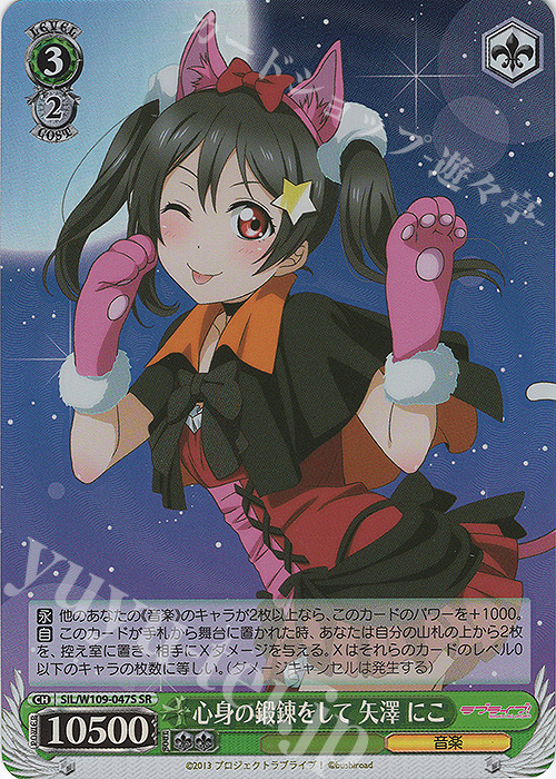 SR 心身の鍛錬をして 矢澤 にこ | 買取 | ラブライブ！スクールアイドルフェスティバル2 | ヴァイスシュヴァルツ
