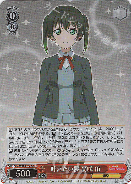 SR 叶えたい夢 高咲 侑 | 販売 | ラブライブ！スクールアイドルフェスティバル2 | ヴァイスシュヴァルツ