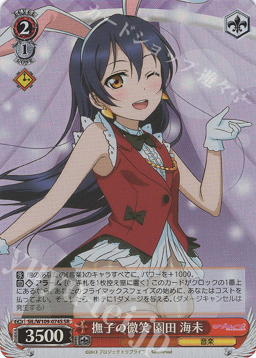SR 撫子の微笑 園田 海未 | 販売 | ラブライブ！スクールアイドルフェスティバル2 | ヴァイスシュヴァルツ