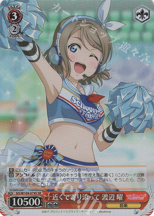 SR 近くで寄り添って 渡辺 曜 | 買取 | ラブライブ！スクールアイドルフェスティバル2 | ヴァイスシュヴァルツ