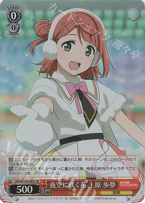 SR 夜空に咲く花 上原 歩夢 | 買取 | ラブライブ！スクールアイドルフェスティバル2 | ヴァイスシュヴァルツ