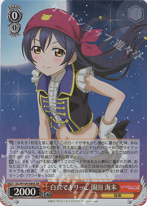 SR 白衣でキリっと 園田 海未 | 販売 | ラブライブ！スクールアイドルフェスティバル2 | ヴァイスシュヴァルツ