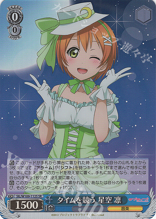 SR タイムを競う 星空 凛 | 販売 | ラブライブ！スクールアイドルフェスティバル2 | ヴァイスシュヴァルツ