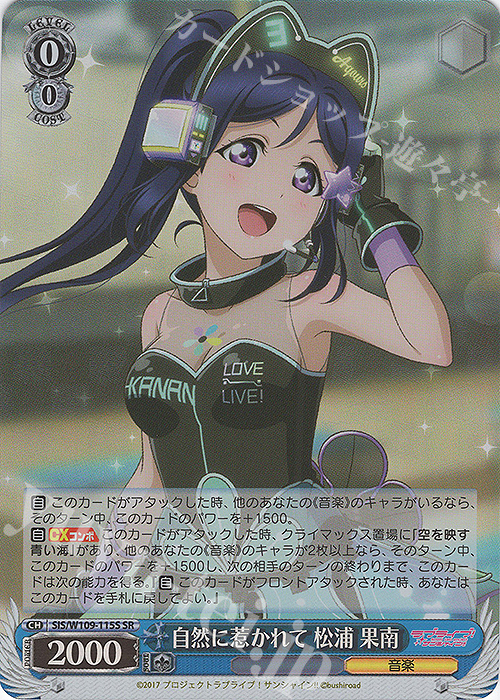 SR 自然に惹かれて 松浦 果南 | 買取 | ラブライブ！スクールアイドルフェスティバル2 | ヴァイスシュヴァルツ