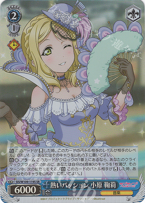 SR 熱いパッション 小原 鞠莉 | 販売 | ラブライブ！スクールアイドルフェスティバル2 | ヴァイスシュヴァルツ