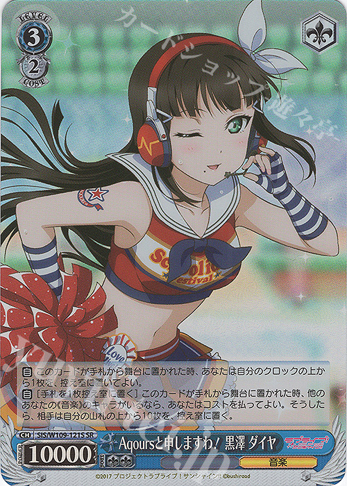 SR Aqoursと申しますわ！ 黒澤 ダイヤ | 買取 | ラブライブ！スクールアイドルフェスティバル2 | ヴァイスシュヴァルツ