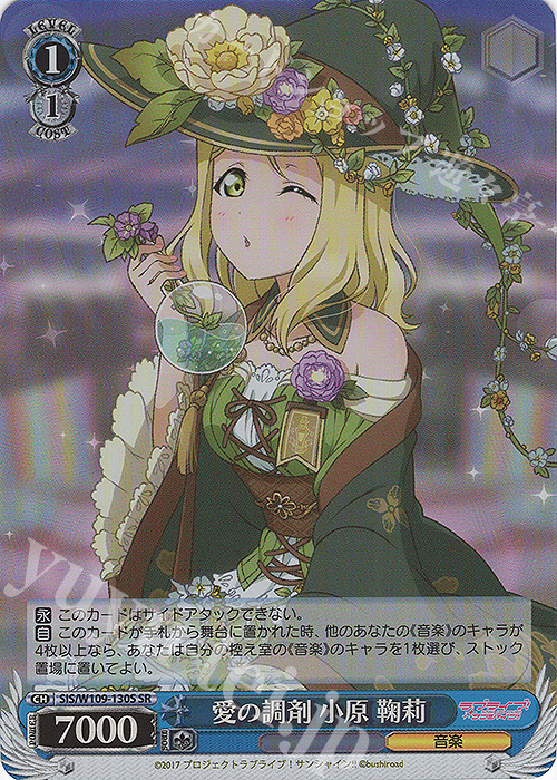 SR 愛の調剤 小原 鞠莉 | 販売 | ラブライブ！スクールアイドルフェスティバル2 | ヴァイスシュヴァルツ