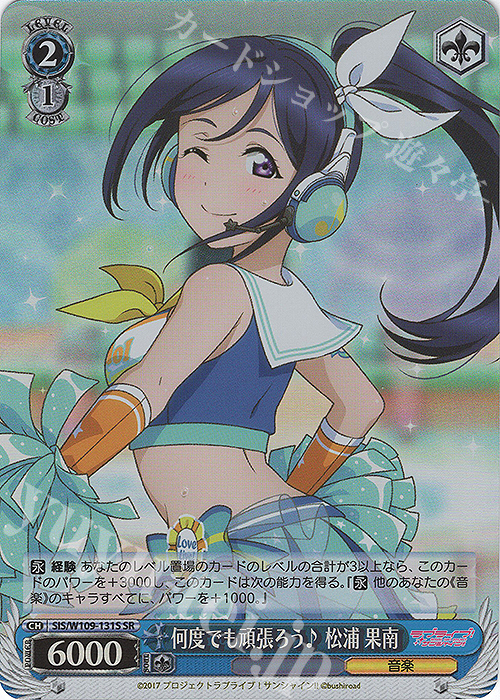SR 何度でも頑張ろう♪ 松浦 果南 | 販売 | ラブライブ！スクールアイドルフェスティバル2 | ヴァイスシュヴァルツ
