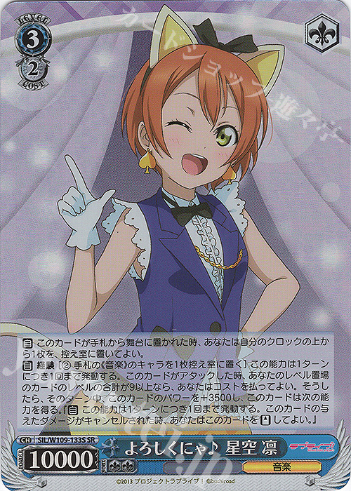 SR よろしくにゃ♪ 星空 凛 | 買取 | ラブライブ！スクールアイドルフェスティバル2 | ヴァイスシュヴァルツ