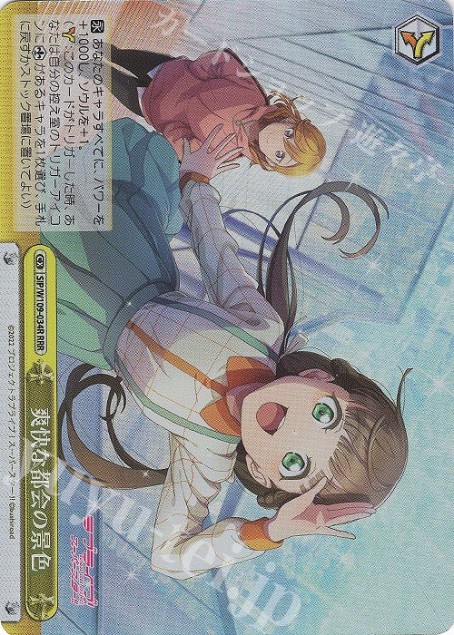 RRR 爽快な都会の景色 | 買取 | ラブライブ！スクールアイドルフェスティバル2 | ヴァイスシュヴァルツ