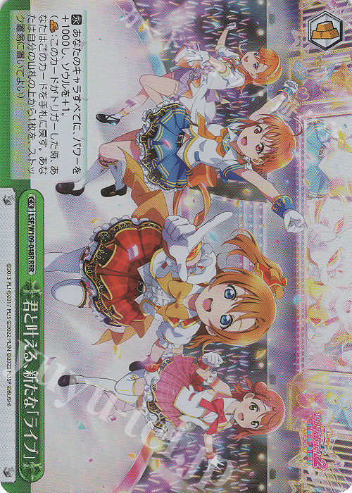 RRR 君と叶える、新たな「ライブ」 | 買取 | ラブライブ！スクールアイドルフェスティバル2 | ヴァイスシュヴァルツ