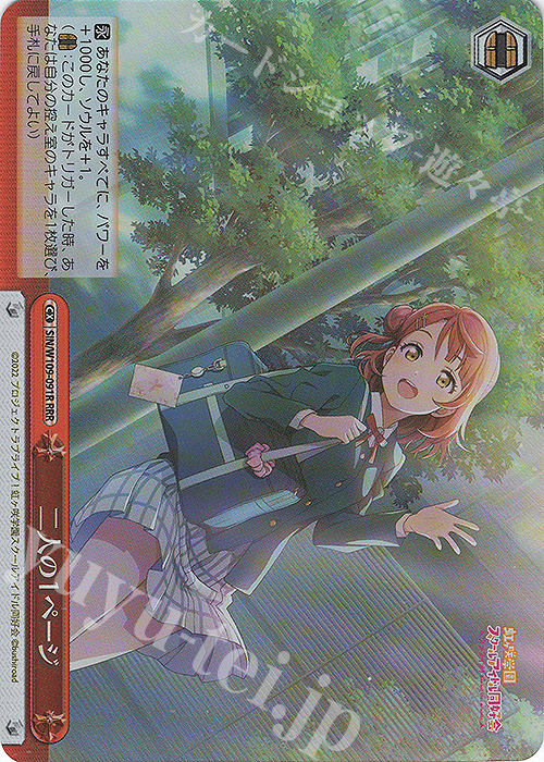 RRR 二人の1ページ | 買取 | ラブライブ！スクールアイドルフェスティバル2 | ヴァイスシュヴァルツ