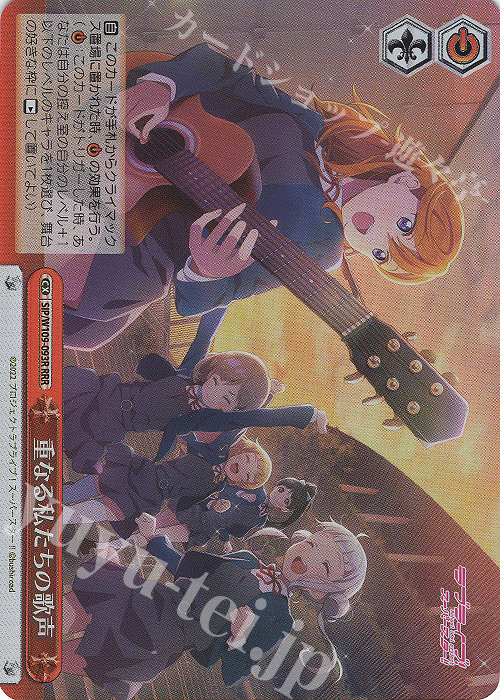 RRR 重なる私たちの歌声 | 買取 | ラブライブ！スクールアイドルフェスティバル2 | ヴァイスシュヴァルツ