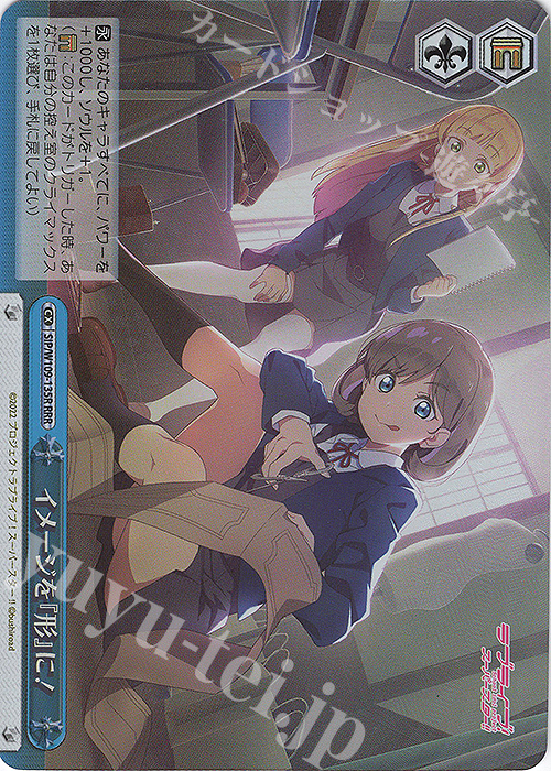 RRR イメージを『形』に！ | 買取 | ラブライブ！スクールアイドルフェスティバル2 | ヴァイスシュヴァルツ