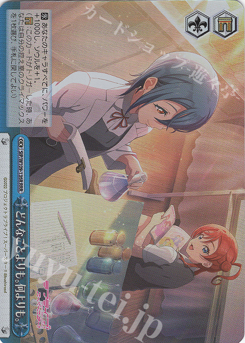 RRR どんなことよりも。何よりも。 | 販売 | ラブライブ！スクールアイドルフェスティバル2 | ヴァイスシュヴァルツ