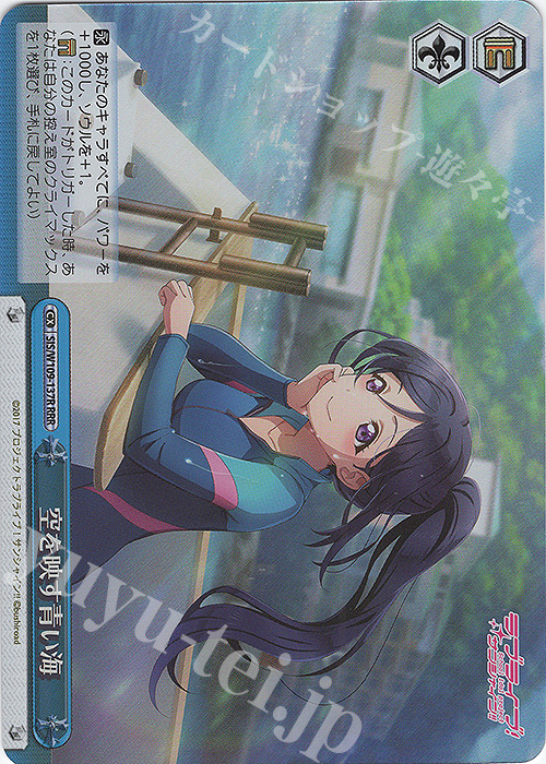 RRR 空を映す青い海 | 販売 | ラブライブ！スクールアイドルフェスティバル2 | ヴァイスシュヴァルツ