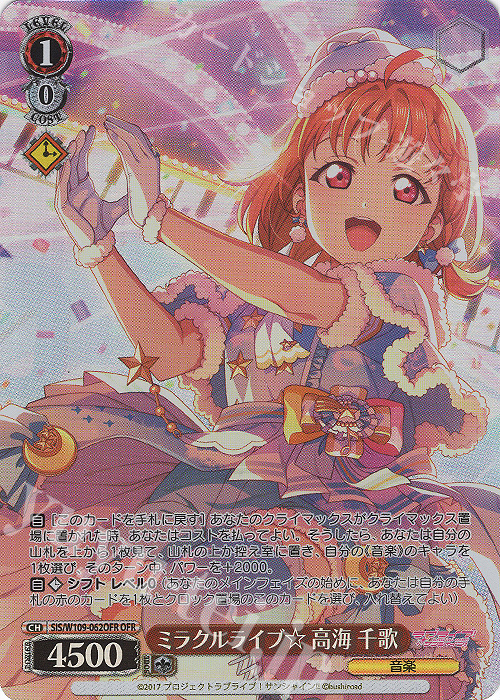 OFR ミラクルライブ☆ 高海 千歌 | 販売 | ラブライブ！スクールアイドルフェスティバル2 | ヴァイスシュヴァルツ