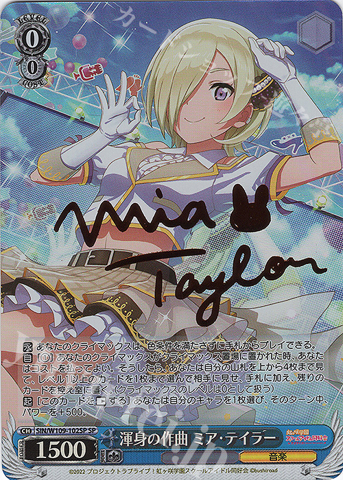 SP 渾身の作曲 ミア・テイラー(サイン入り) | 買取 | ラブライブ！スクールアイドルフェスティバル2 | ヴァイスシュヴァルツ