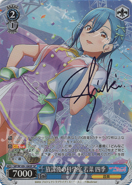 SP 放課後の科学室 若菜 四季(サイン入り) | 買取 | ラブライブ！スクールアイドルフェスティバル2 | ヴァイスシュヴァルツ