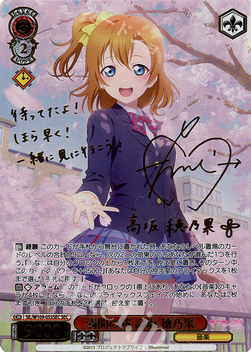 SEC 満開の桜 高坂 穂乃果(サイン入り) | 買取 | ラブライブ！スクールアイドルフェスティバル2 | ヴァイスシュヴァルツ