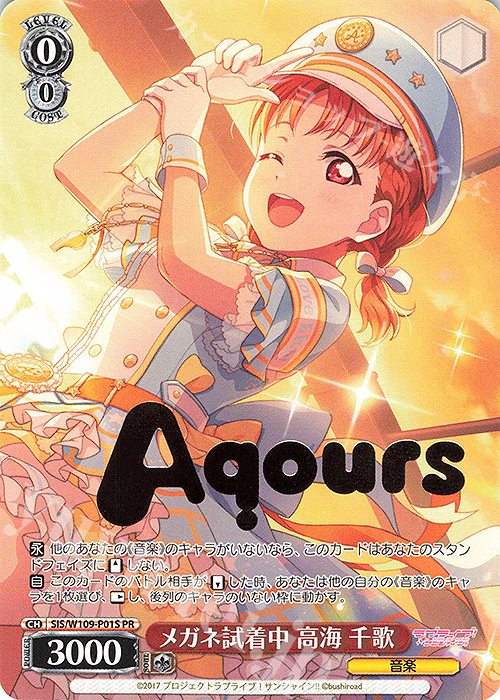 PR メガネ試着中 高海 千歌(箔押し入り) | 販売 | ラブライブ！スクールアイドルフェスティバル2 | ヴァイスシュヴァルツ