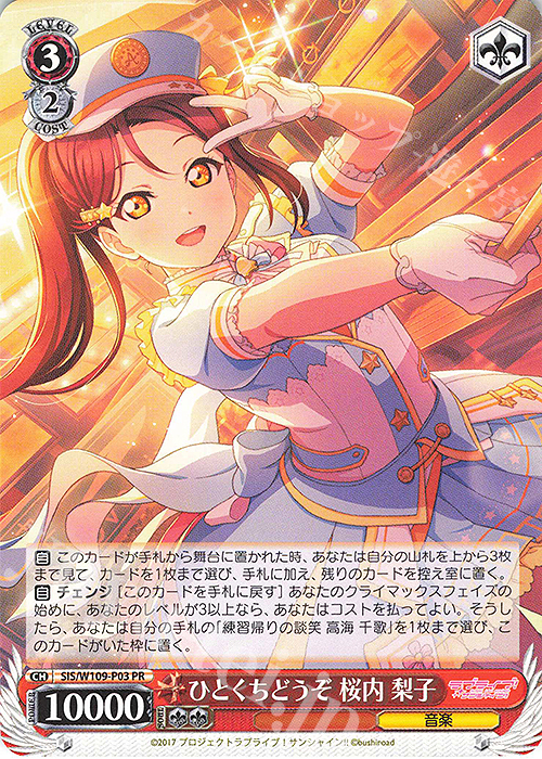 PR ひとくちどうぞ 桜内 梨子 | 販売 | ラブライブ！スクールアイドルフェスティバル2 | ヴァイスシュヴァルツ