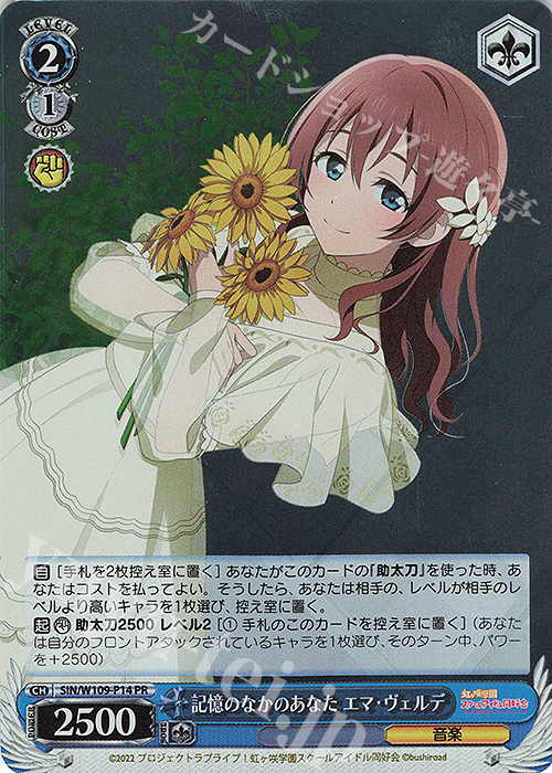 PR 記憶のなかのあなた エマ・ヴェルデ | 買取 | ラブライブ！スクールアイドルフェスティバル2 | ヴァイスシュヴァルツ