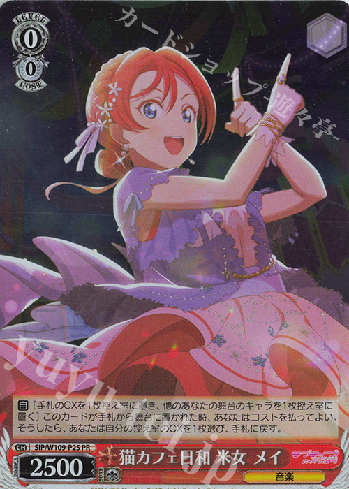 PR 猫カフェ日和 米女 メイ | 買取 | ラブライブ！スクールアイドルフェスティバル2 | ヴァイスシュヴァルツ
