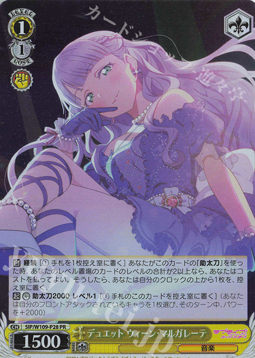 PR デュエット ウィーン・マルガレーテ | 買取 | ラブライブ！スクールアイドルフェスティバル2 | ヴァイスシュヴァルツ