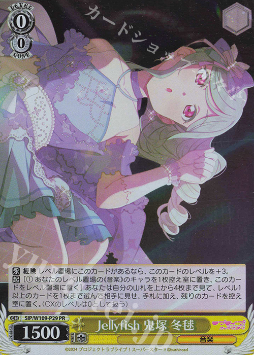 PR Jellyfish 鬼塚 冬毬 | 買取 | ラブライブ！スクールアイドルフェスティバル2 | ヴァイスシュヴァルツ