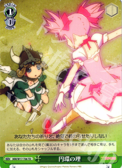 TD 円環の理 | 販売 | 魔法少女まどかマギカ | ヴァイスシュヴァルツ