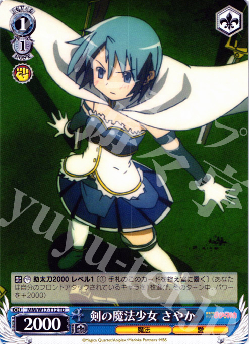 TD 剣の魔法少女 さやか | 販売 | 魔法少女まどかマギカ | ヴァイスシュヴァルツ