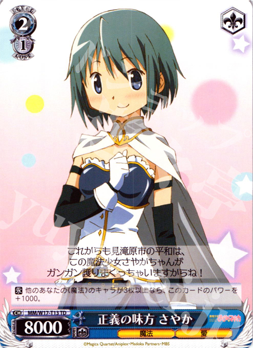 TD 正義の味方 さやか | 販売 | 魔法少女まどかマギカ | ヴァイスシュヴァルツ