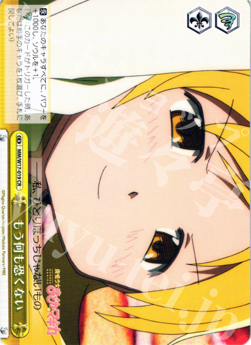 CR もう何も恐くない | 販売 | 魔法少女まどかマギカ | ヴァイスシュヴァルツ