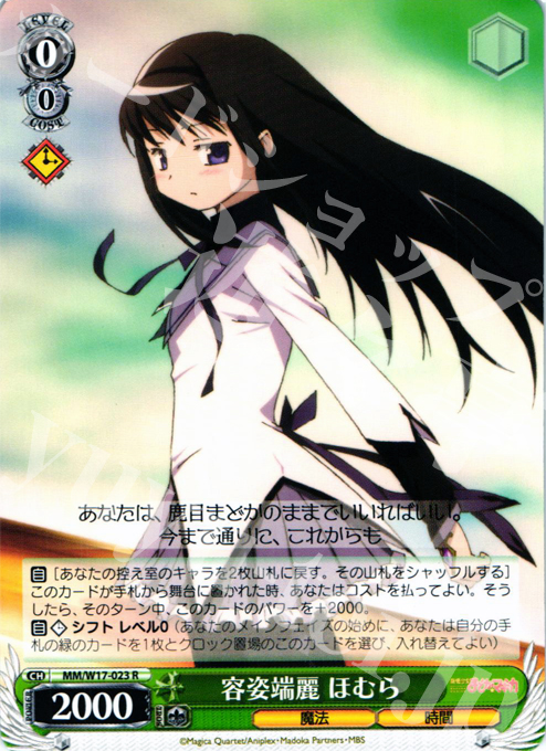 R 容姿端麗 ほむら | 販売 | 魔法少女まどかマギカ | ヴァイスシュヴァルツ
