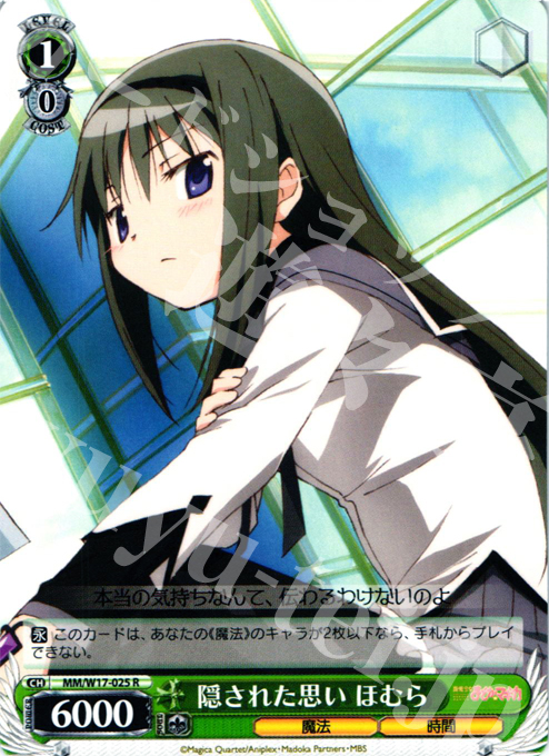 R 隠された思い ほむら | 販売 | 魔法少女まどかマギカ | ヴァイスシュヴァルツ