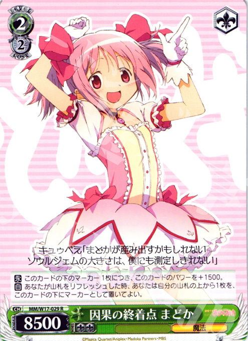 R 因果の終着点 まどか | 販売 | 魔法少女まどかマギカ | ヴァイスシュヴァルツ