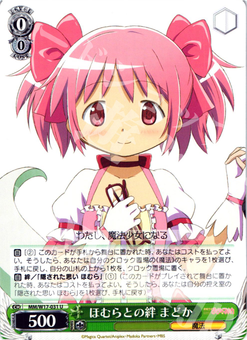 U ほむらとの絆 まどか | 販売 | 魔法少女まどかマギカ | ヴァイスシュヴァルツ