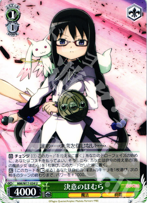U 決意のほむら | 販売 | 魔法少女まどかマギカ | ヴァイスシュヴァルツ