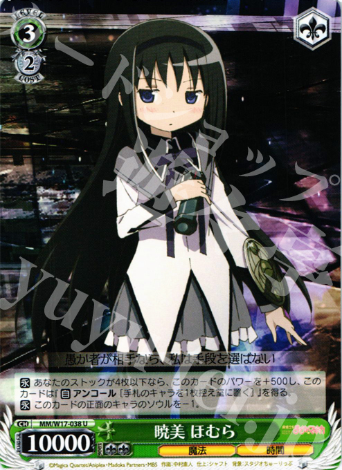 U 暁美 ほむら | 販売 | 魔法少女まどかマギカ | ヴァイスシュヴァルツ