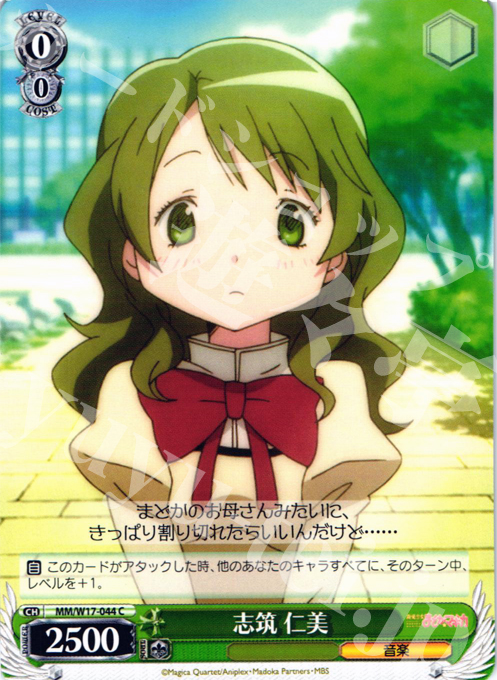 C 志筑 仁美 | 販売 | 魔法少女まどかマギカ | ヴァイスシュヴァルツ